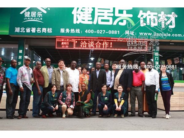 健居樂(lè)歡迎加納企業(yè)家代表團(tuán)客商