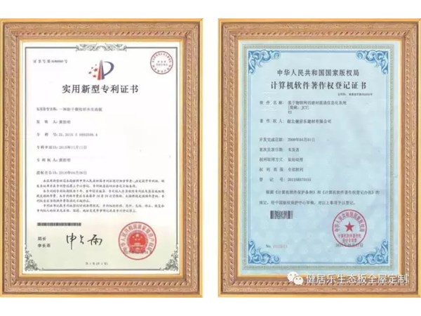 熱烈祝賀健居樂(lè)?榮獲國(guó)家“高新技術(shù)企業(yè)”“農(nóng)業(yè)產(chǎn)業(yè)化龍頭企業(yè)”證書